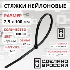 Феникс лайт+ Стяжка 2.5мм x 100мм от 2мм до 22мм, 100 шт., Нейлон